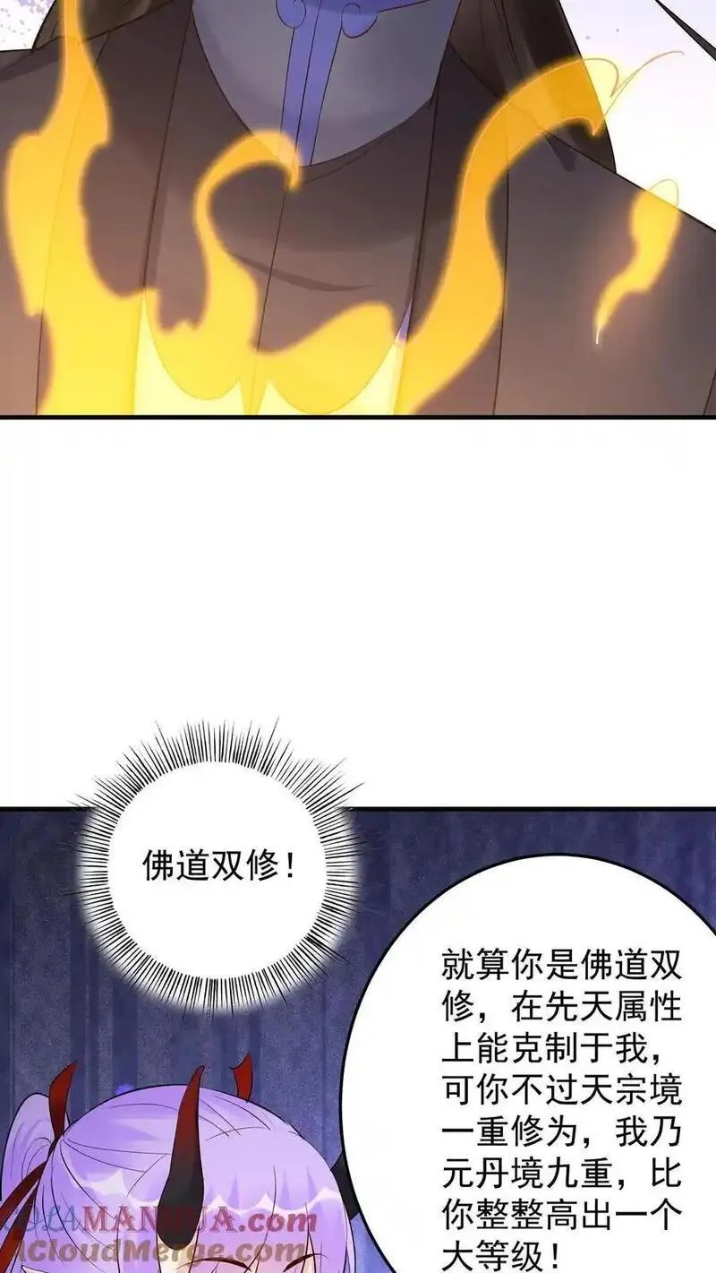 这个反派有点良心但是不多人物介绍漫画,第236话 风情15图