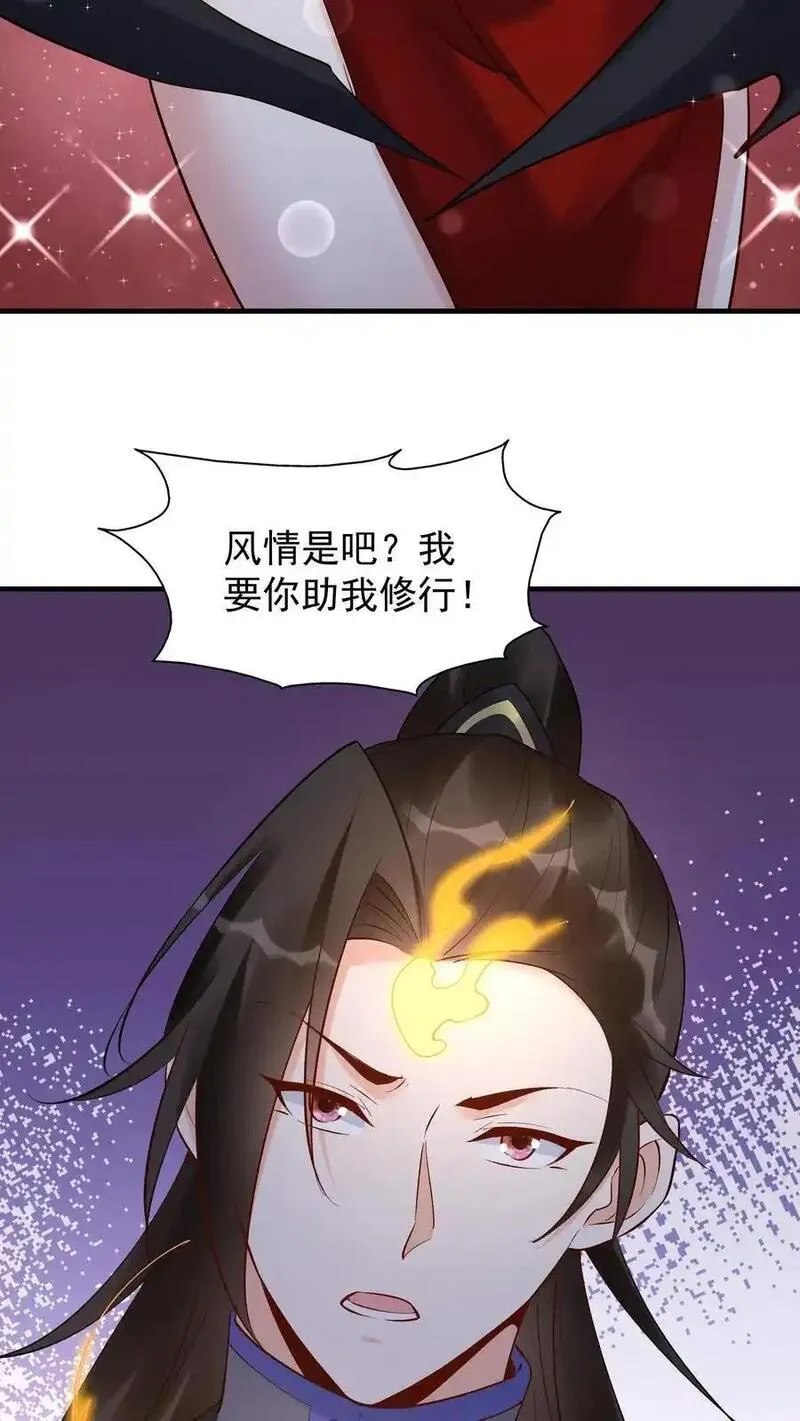 这个反派有点良心但是不多人物介绍漫画,第236话 风情14图