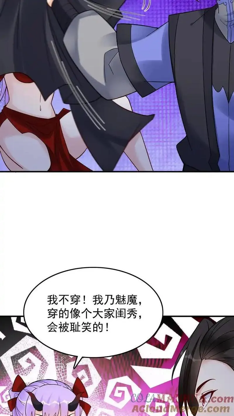 这个反派有点良心但不多角色简介漫画,第237话 魅魔之耻19图