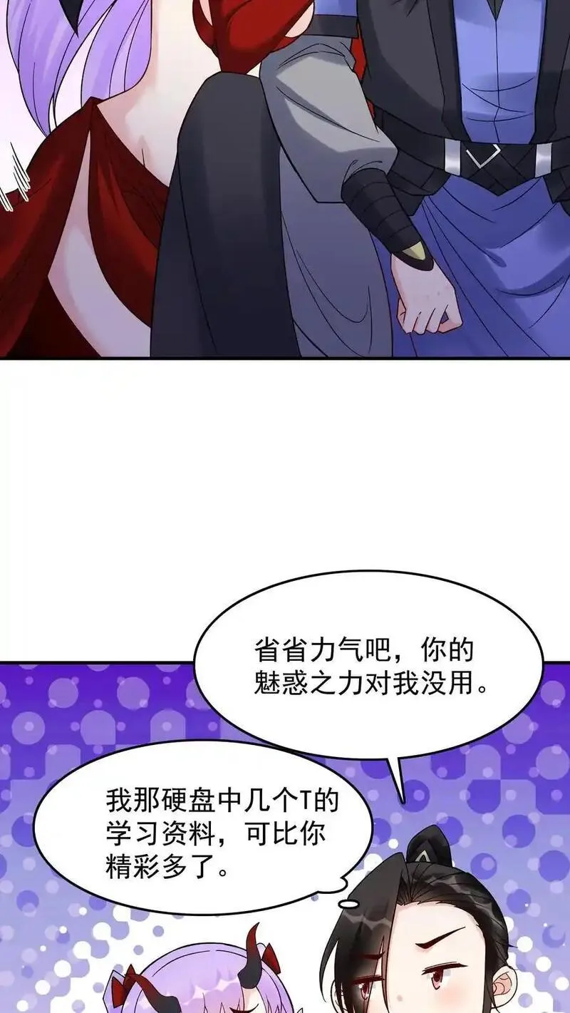 这个反派有点良心但不多角色简介漫画,第237话 魅魔之耻8图