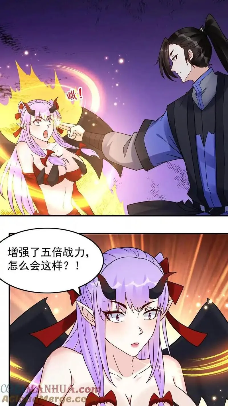 这个反派有点良心但不多角色简介漫画,第237话 魅魔之耻17图