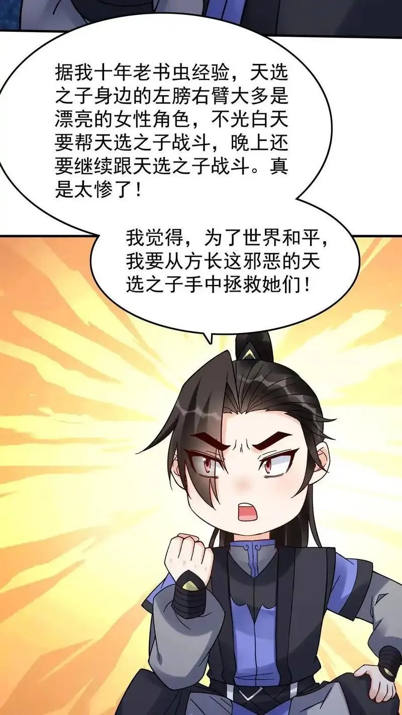 这个反派有点良心但不多角色简介漫画,第237话 魅魔之耻14图