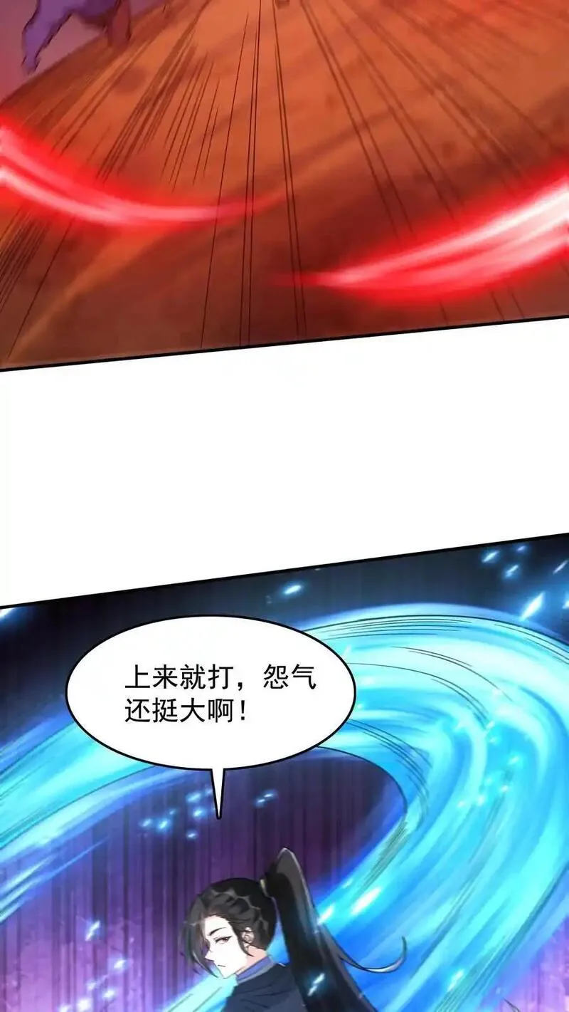 这个反派有点良心但不多角色简介漫画,第237话 魅魔之耻24图