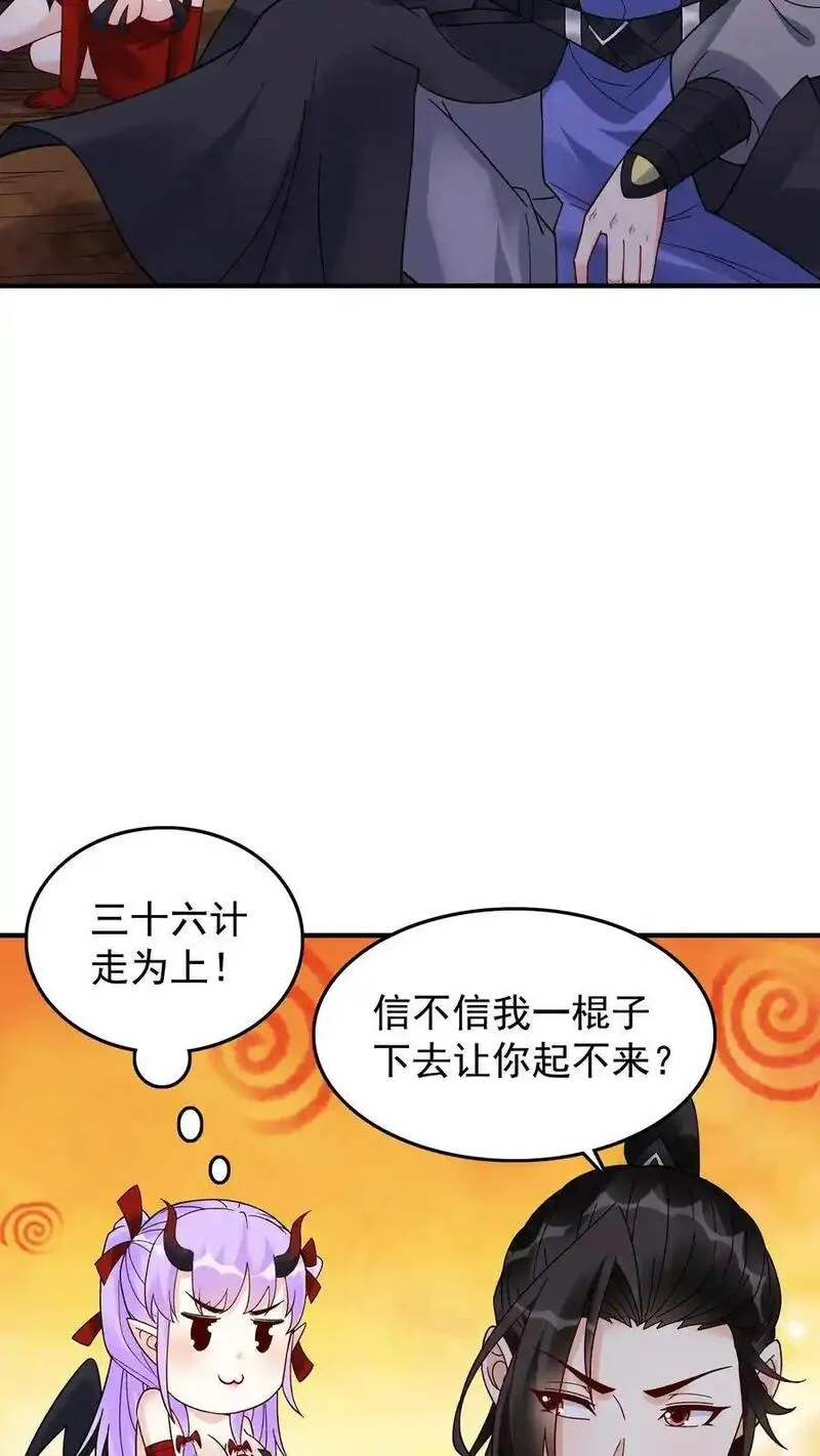 这个反派有点良心但不多角色简介漫画,第237话 魅魔之耻6图