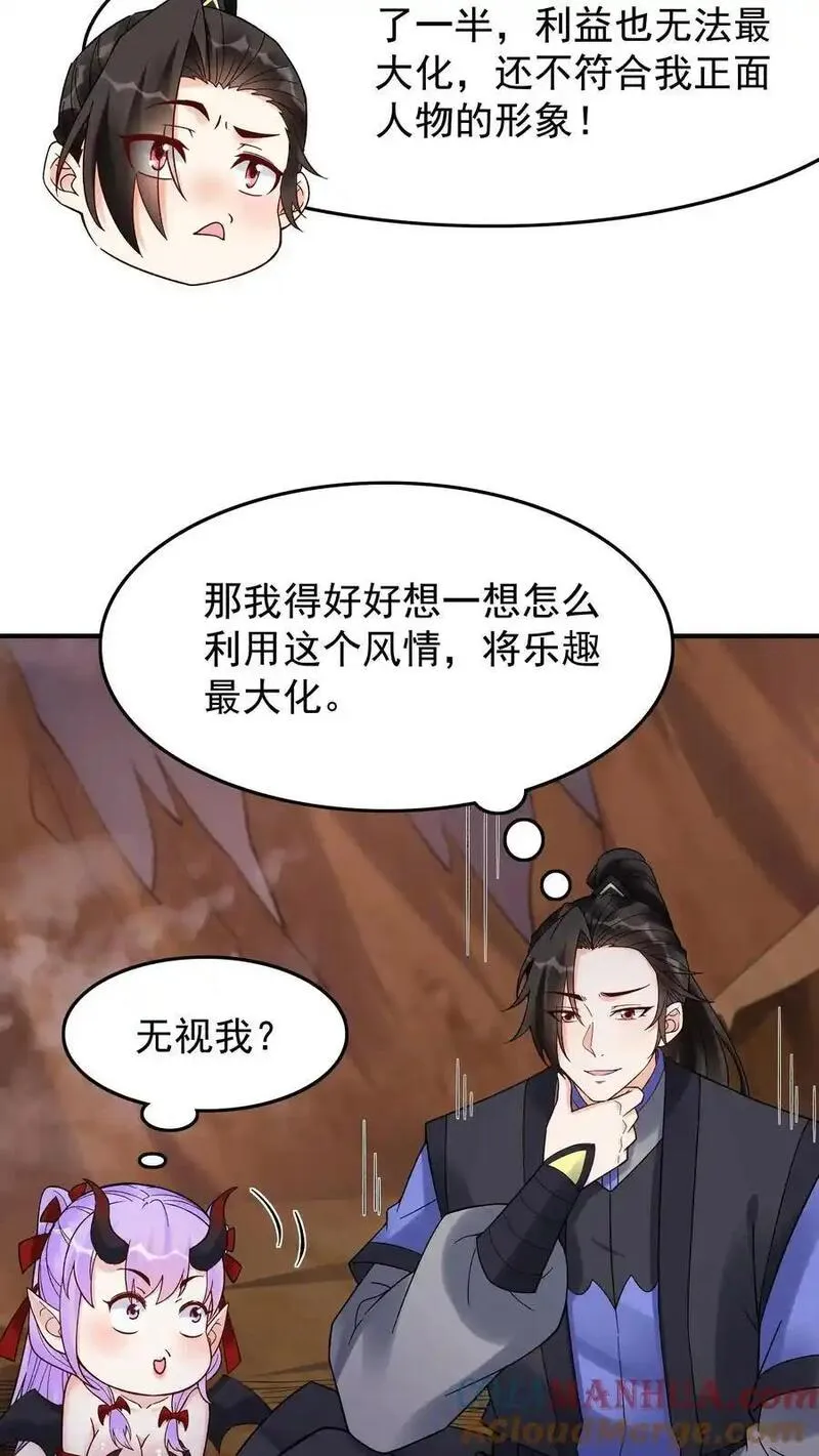 这个反派有点良心但不多角色简介漫画,第237话 魅魔之耻5图