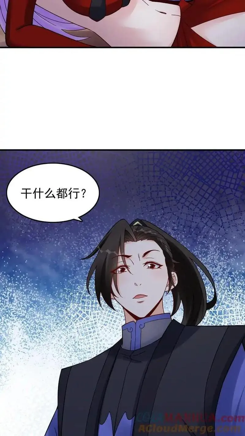 这个反派有点良心但不多角色简介漫画,第237话 魅魔之耻3图