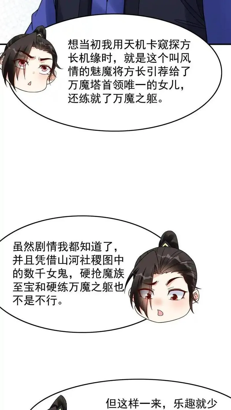 这个反派有点良心但不多角色简介漫画,第237话 魅魔之耻4图