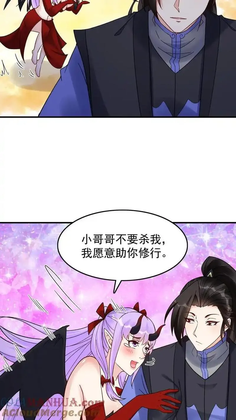 这个反派有点良心但不多角色简介漫画,第237话 魅魔之耻7图