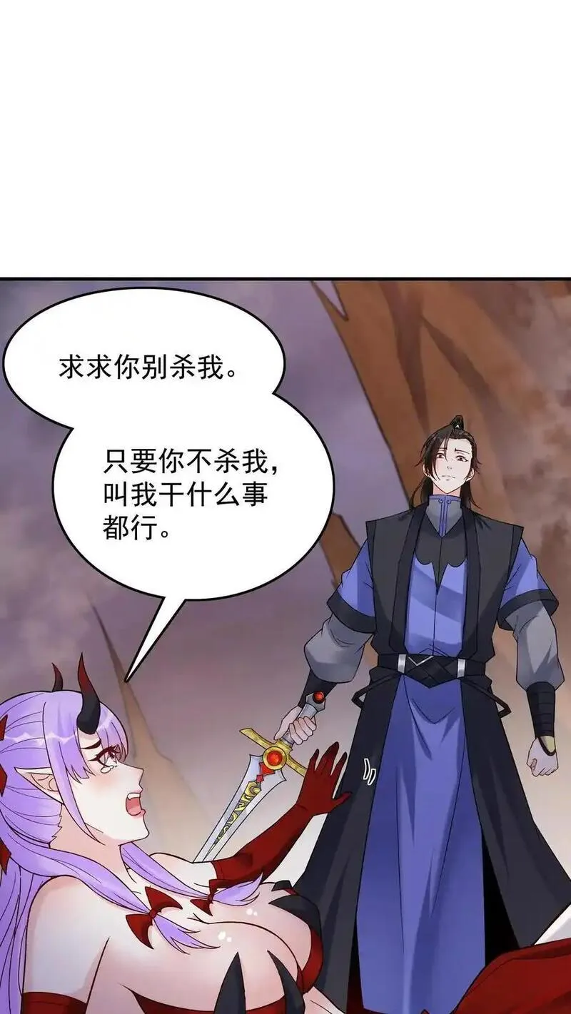 这个反派有点良心但不多角色简介漫画,第237话 魅魔之耻2图