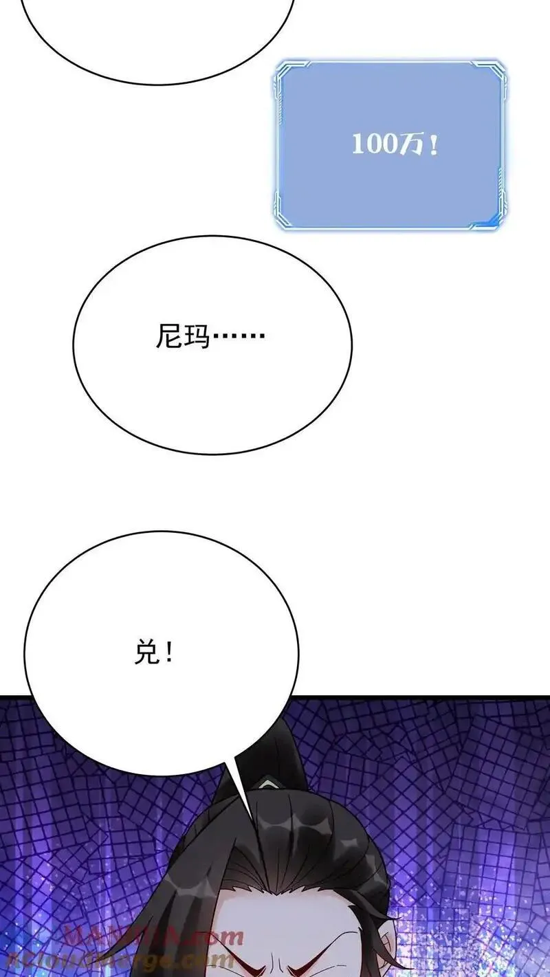 但是不多!下载漫画,第238话 剑魂21图