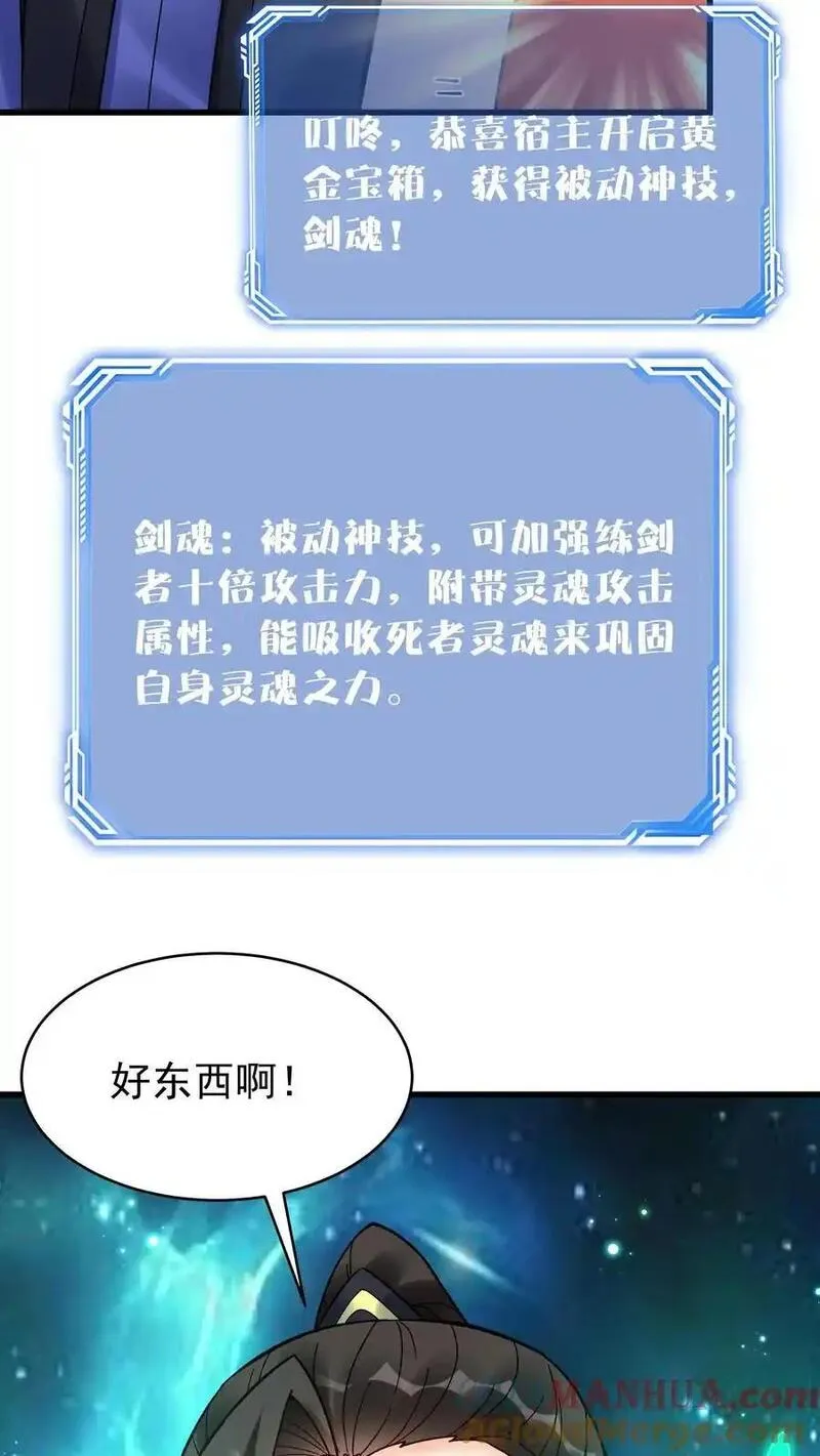 但是不多!下载漫画,第238话 剑魂17图