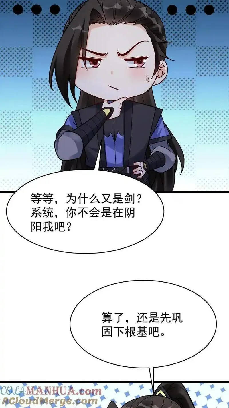 但是不多!下载漫画,第238话 剑魂19图