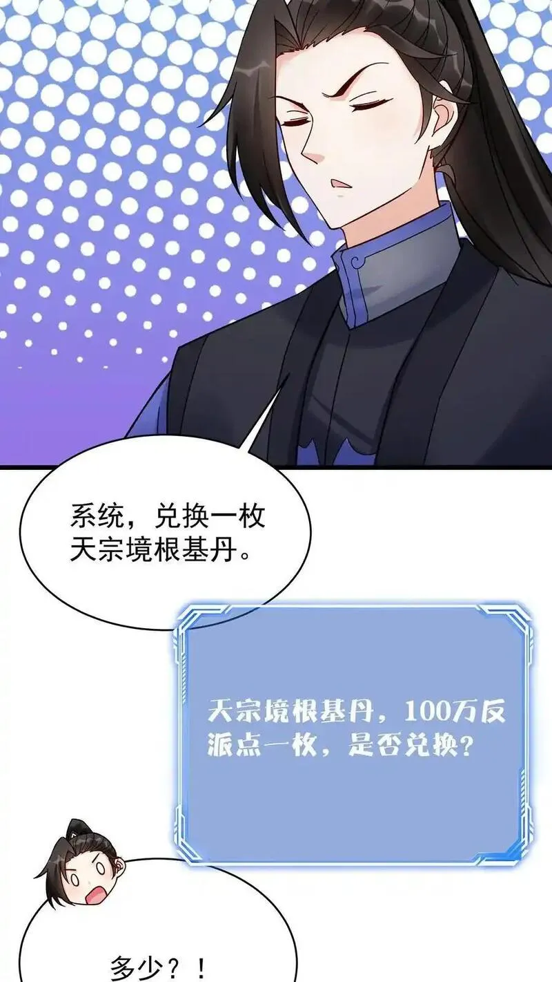 但是不多!下载漫画,第238话 剑魂20图