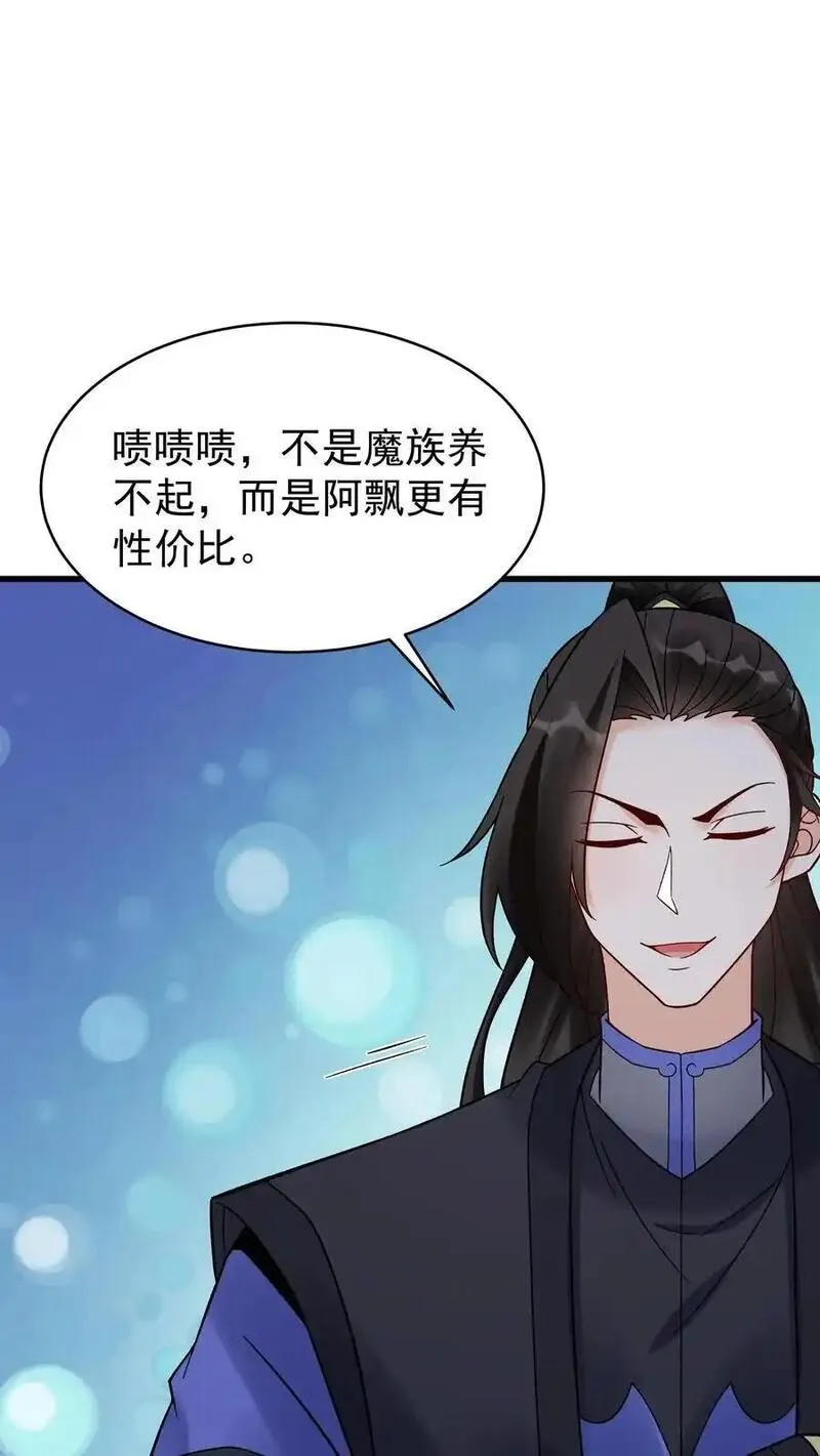 但是不多!下载漫画,第238话 剑魂14图