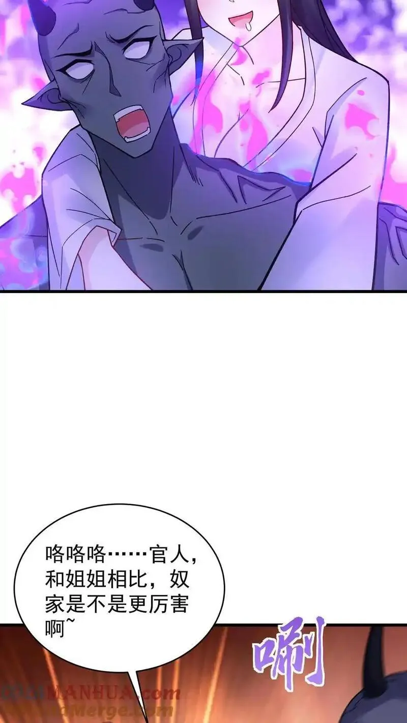 但是不多!下载漫画,第238话 剑魂9图