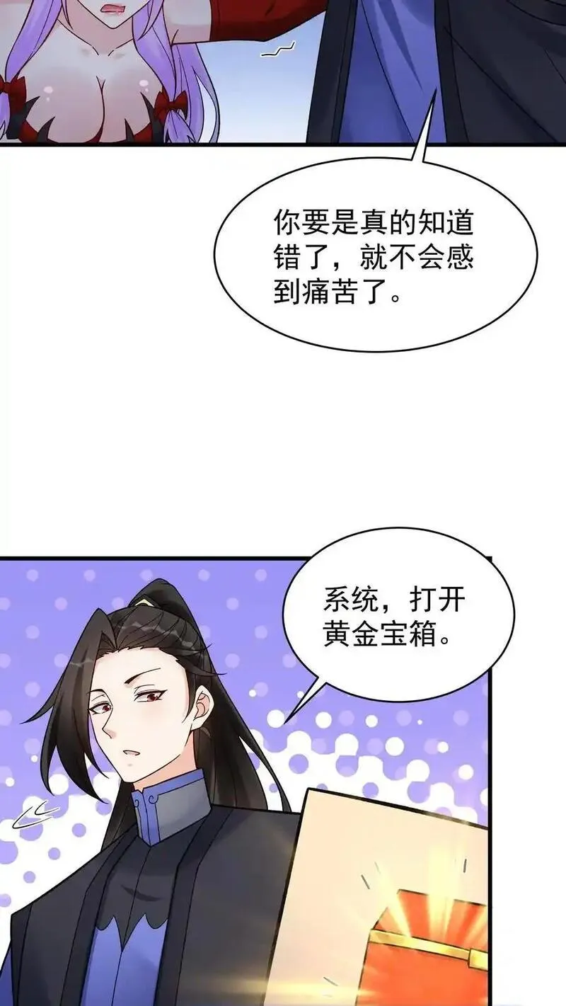 但是不多!下载漫画,第238话 剑魂16图