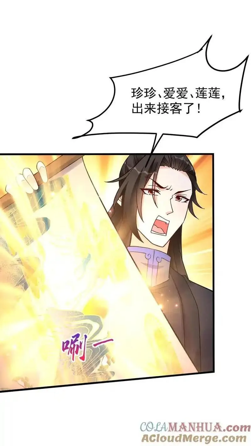 但是不多!下载漫画,第238话 剑魂5图