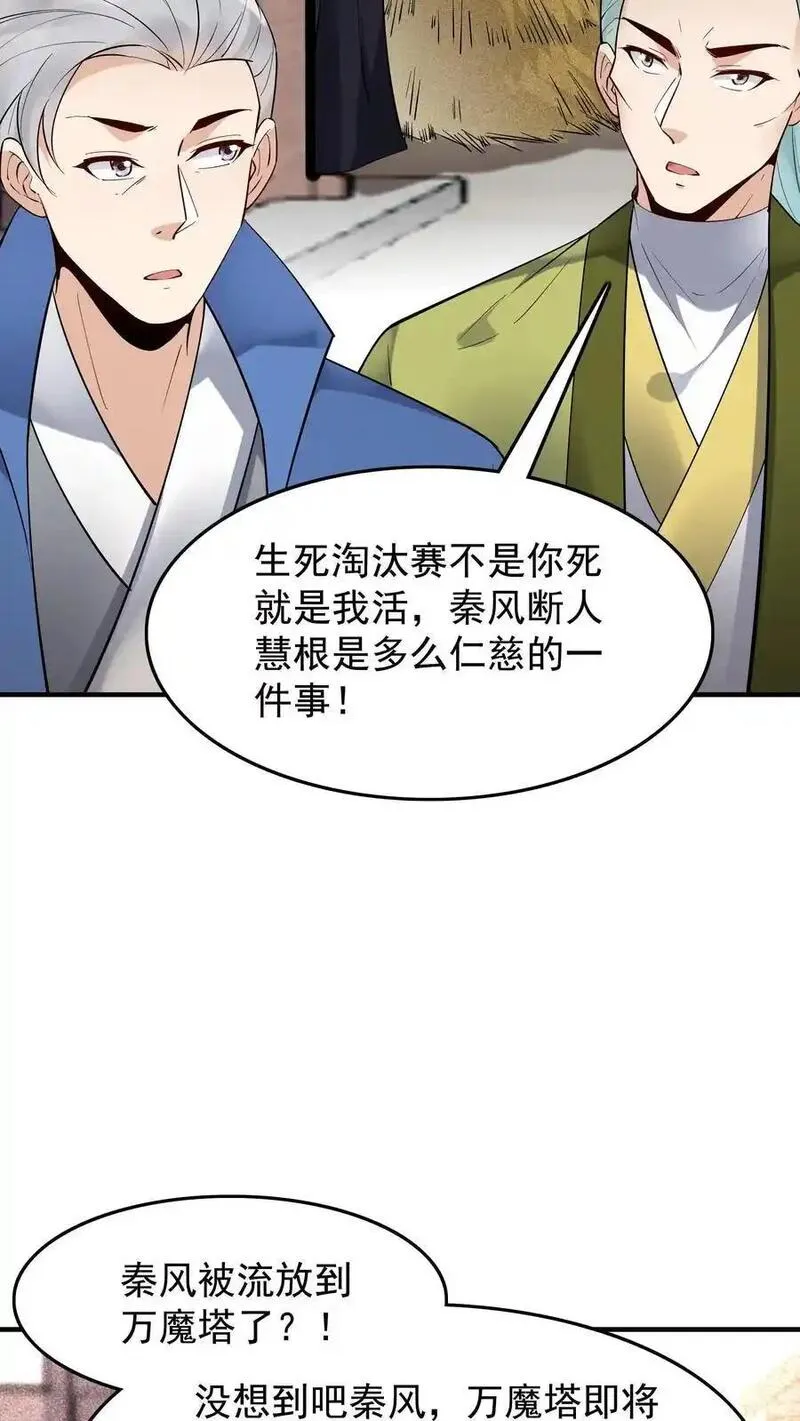 这个反派有点良心但不多角色简介漫画,第239话 愣爷6图