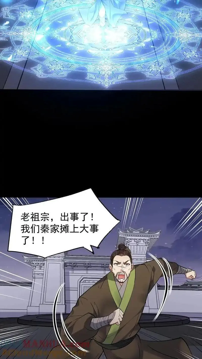 这个反派有点良心但不多角色简介漫画,第239话 愣爷27图