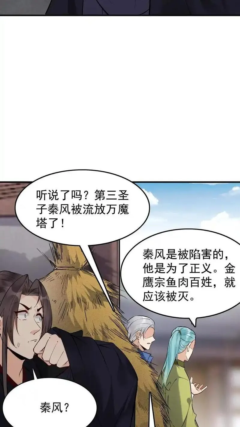 这个反派有点良心但不多角色简介漫画,第239话 愣爷4图