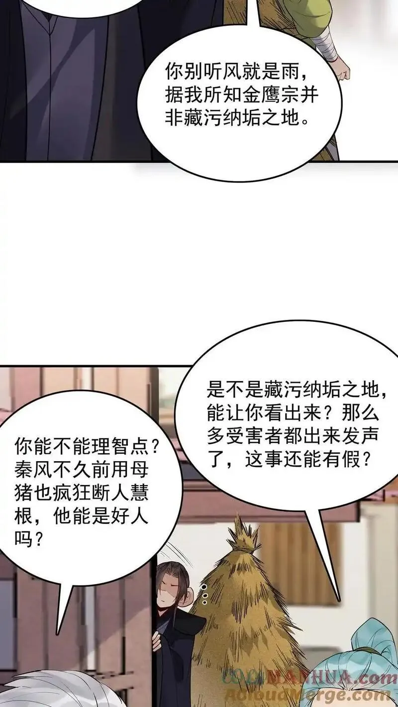 这个反派有点良心但不多角色简介漫画,第239话 愣爷5图