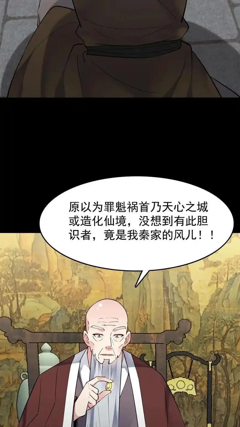 这个反派有点良心但不多角色简介漫画,第239话 愣爷30图