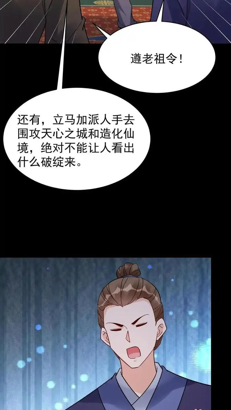 这个反派有点良心但是不多番茄小说漫画,第240话 再见面6图