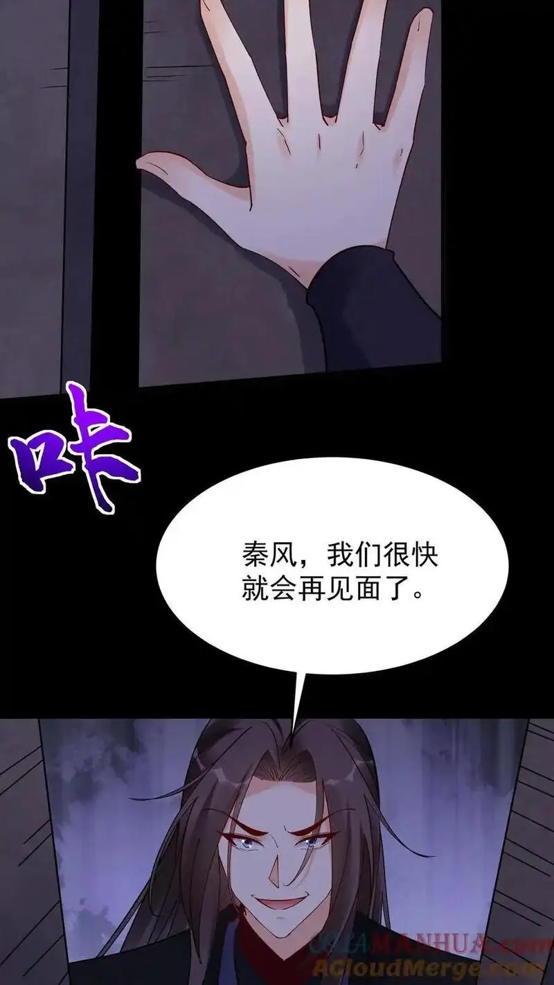 这个反派有点良心但是不多番茄小说漫画,第240话 再见面21图