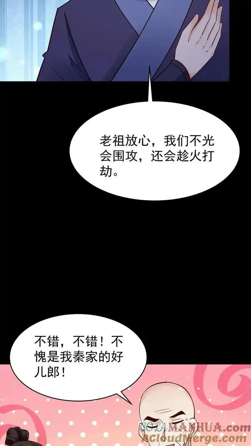 这个反派有点良心但是不多番茄小说漫画,第240话 再见面7图