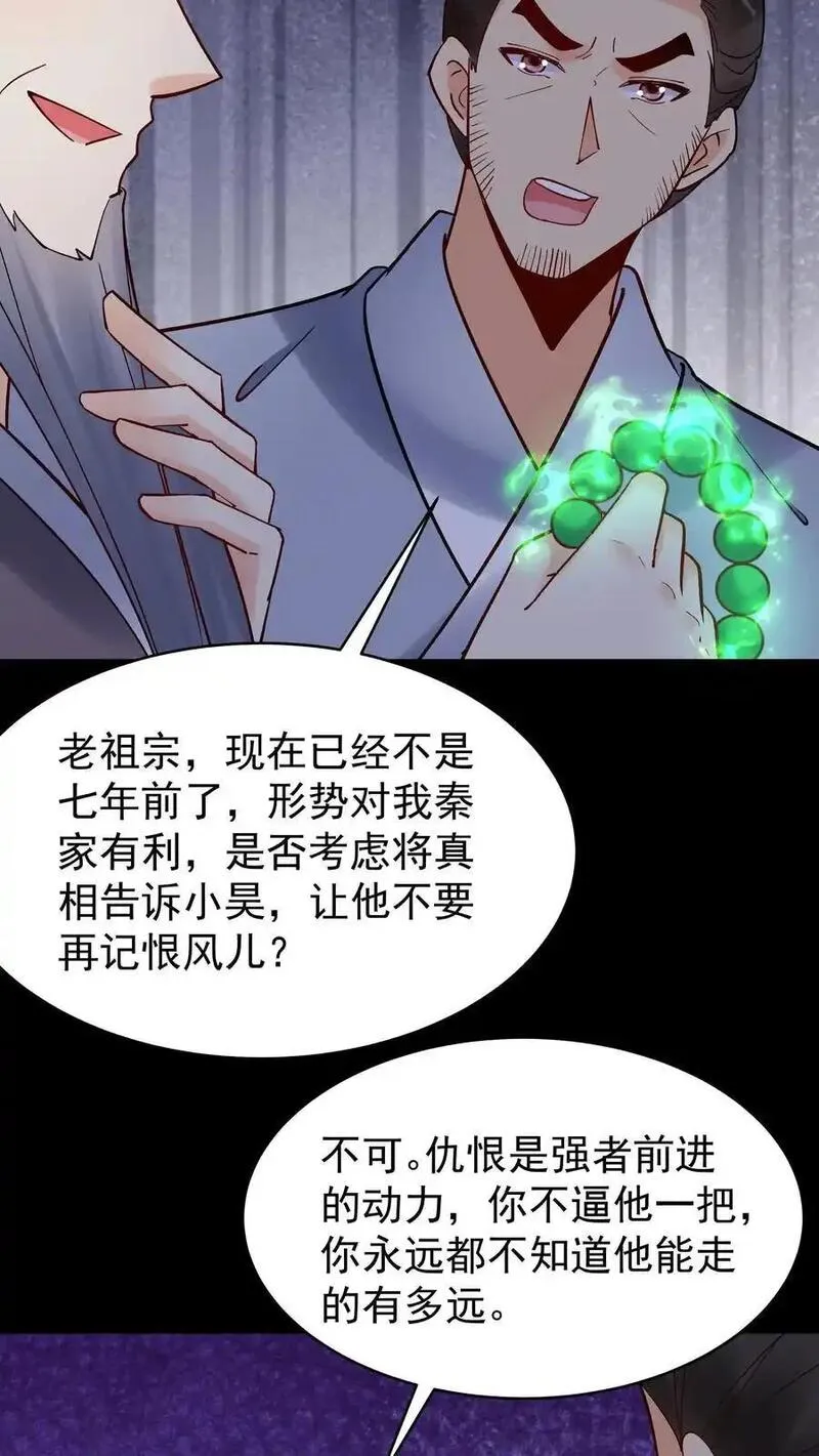 这个反派有点良心但是不多番茄小说漫画,第240话 再见面10图