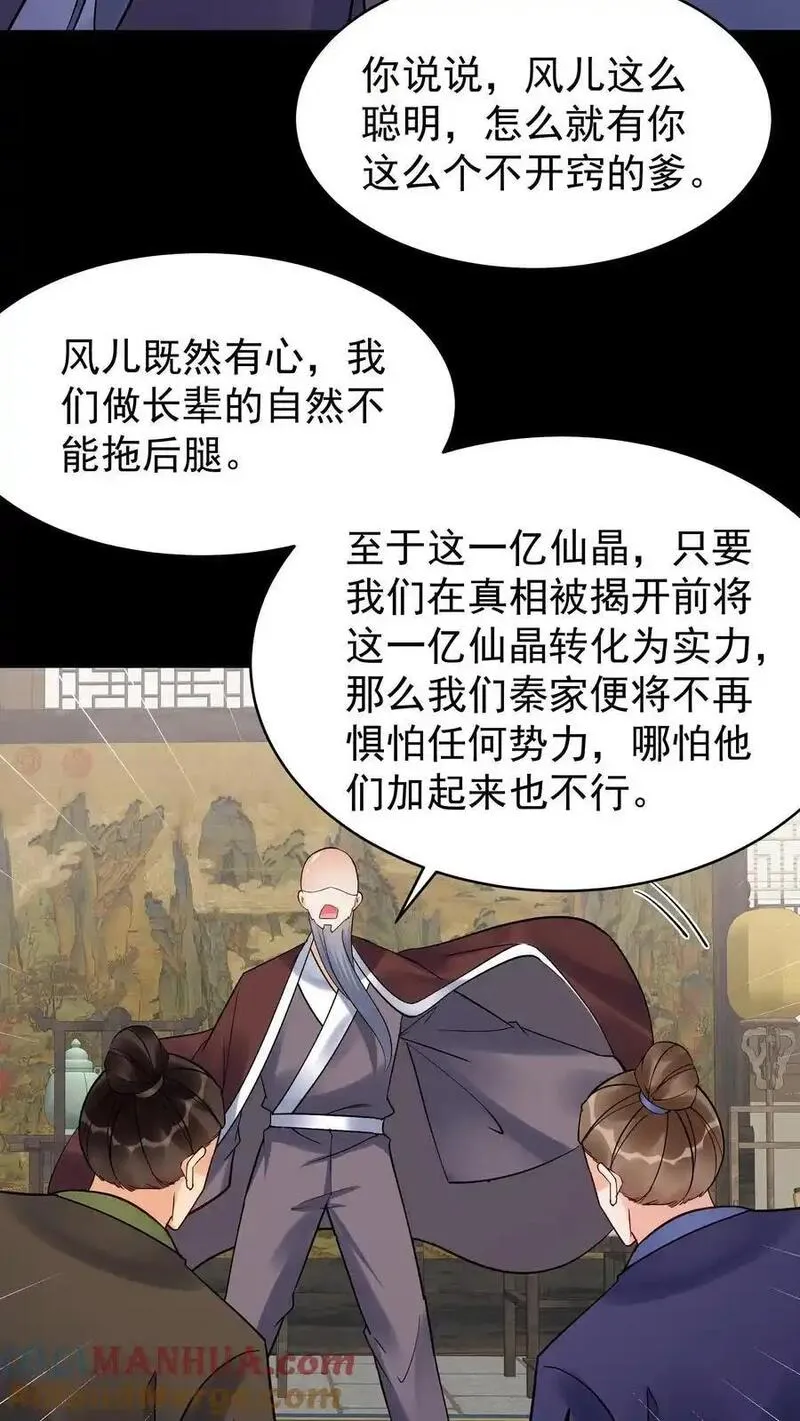 这个反派有点良心但是不多番茄小说漫画,第240话 再见面5图