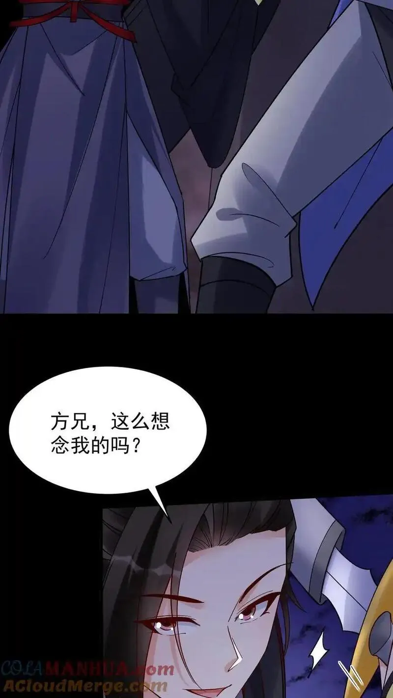 这个反派有点良心但是不多番茄小说漫画,第240话 再见面23图