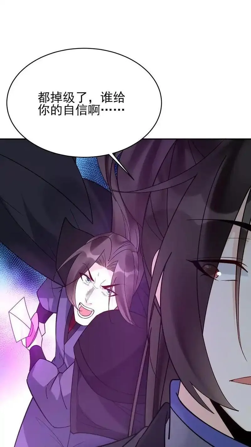 这个反派有点良心但是不多百科漫画,第241话 黑锅2图