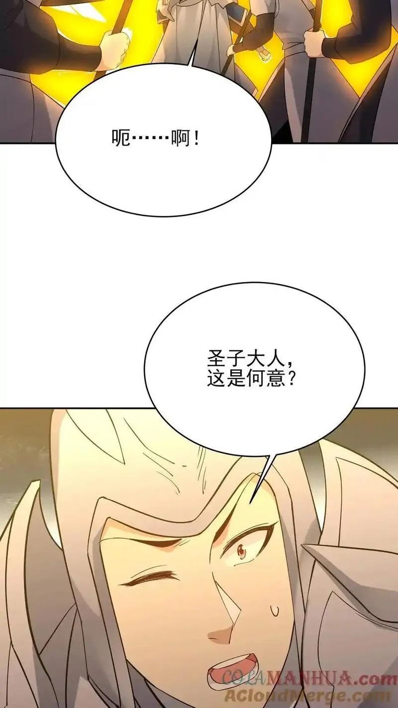 这个反派有点良心但是不多百科漫画,第241话 黑锅13图