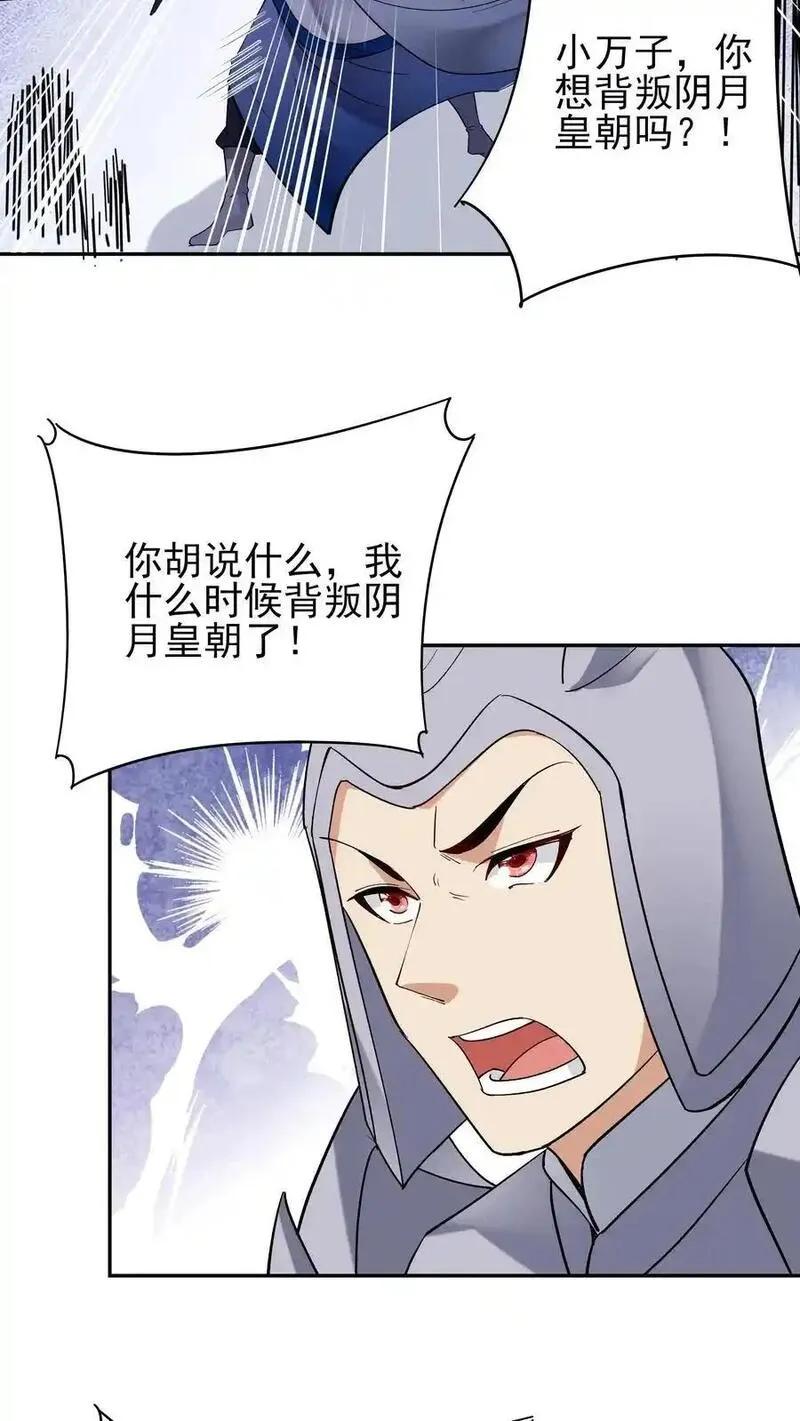 这个反派有点良心但是不多百科漫画,第241话 黑锅18图