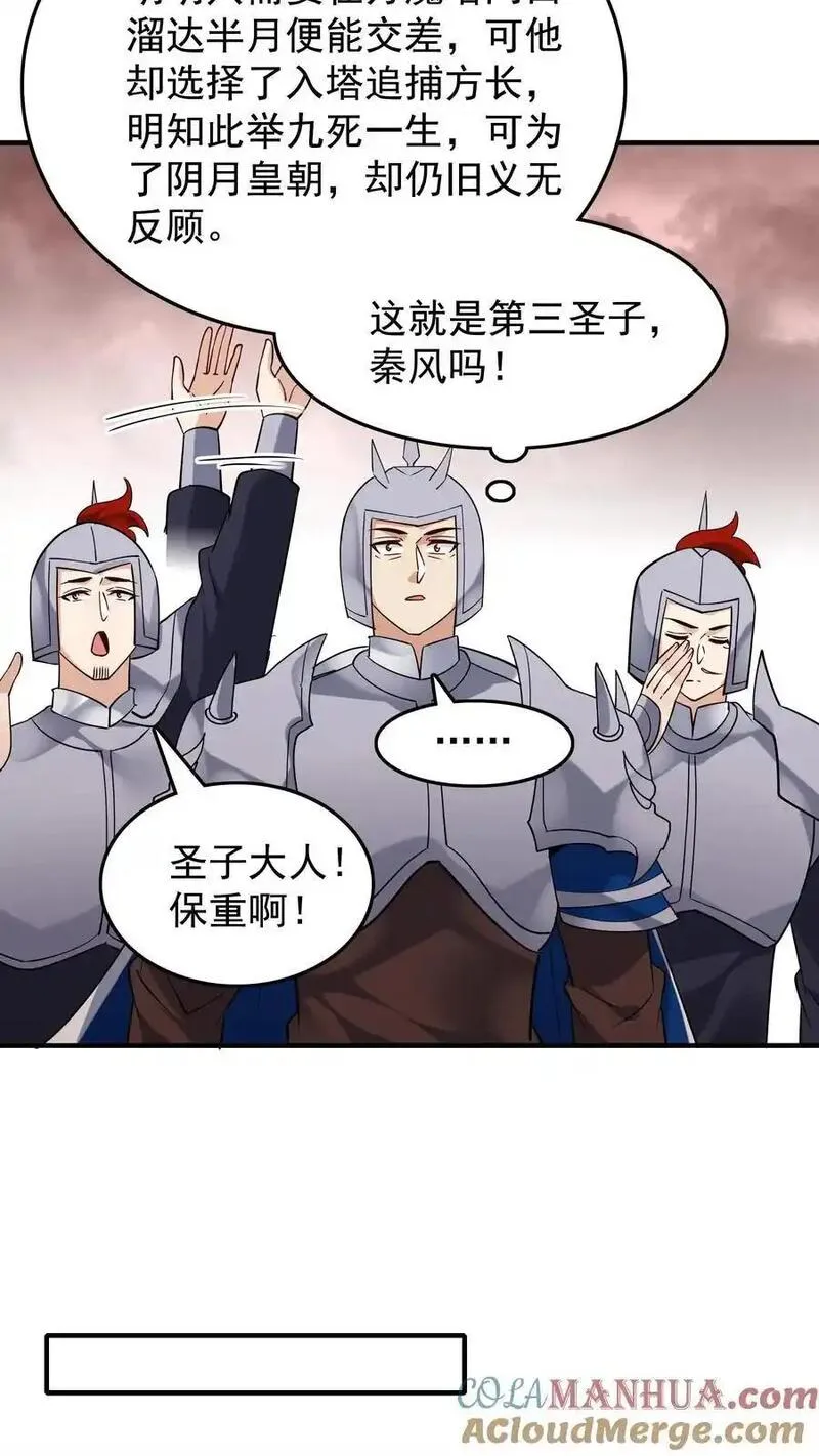 但是不多!下载漫画,第242话 忽悠万里浪17图