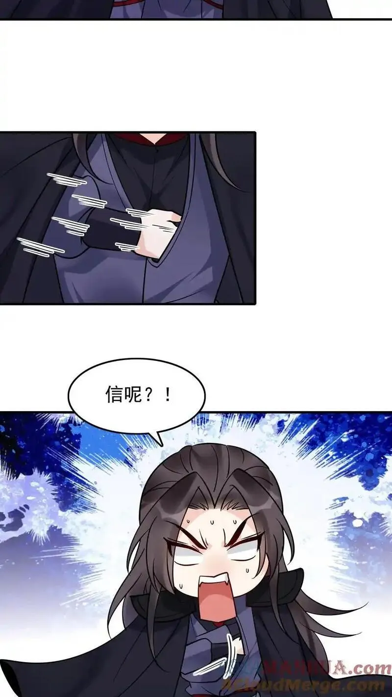 但是不多!下载漫画,第242话 忽悠万里浪23图