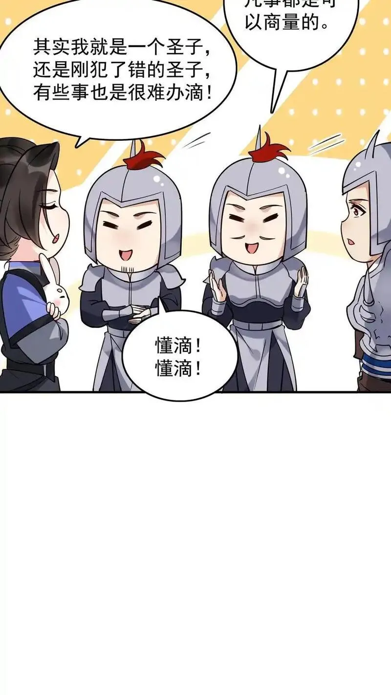 但是不多!下载漫画,第242话 忽悠万里浪10图