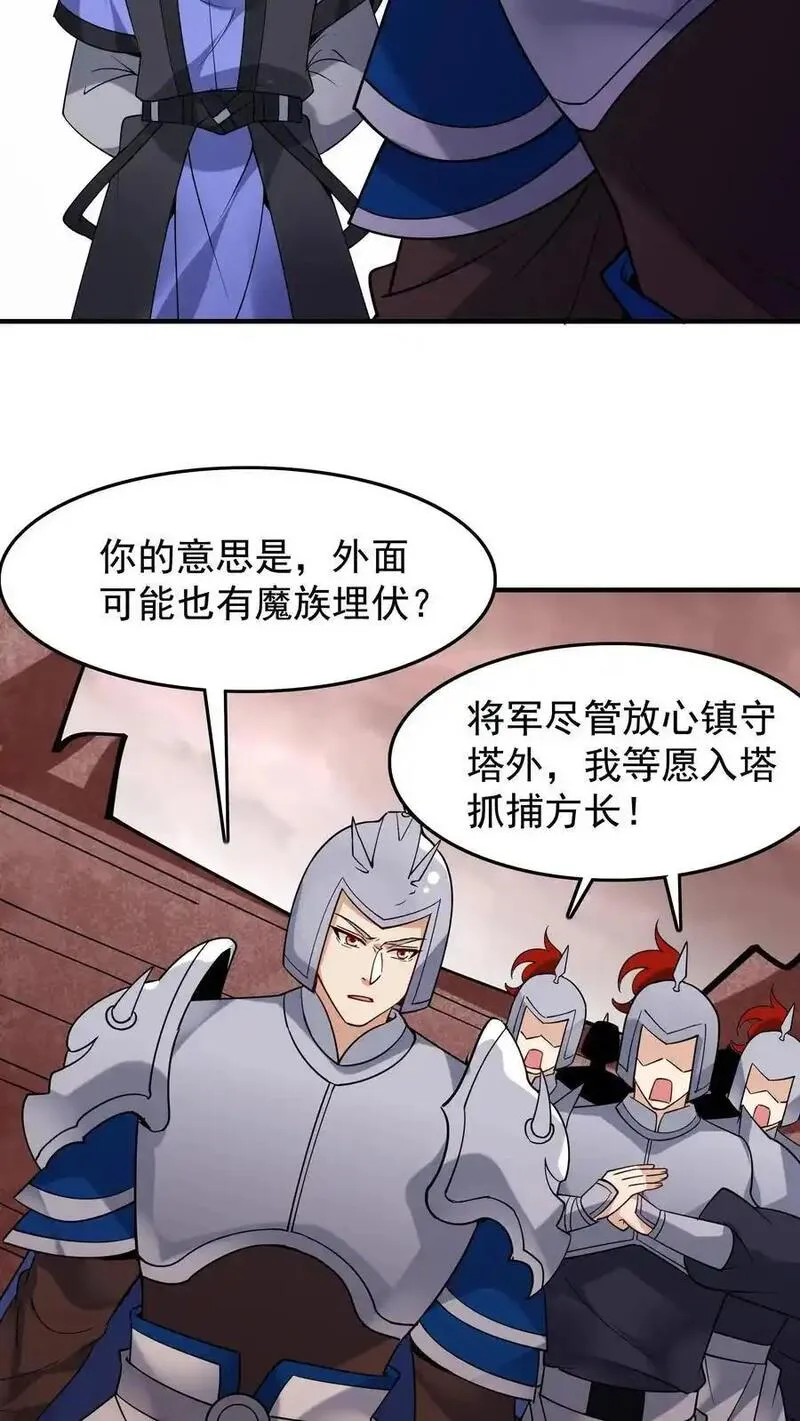 但是不多!下载漫画,第242话 忽悠万里浪4图