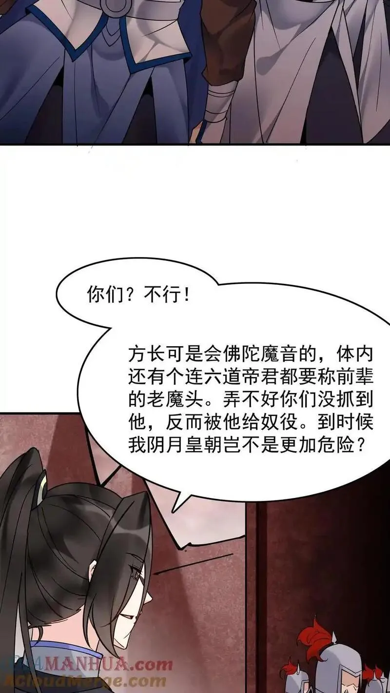 但是不多!下载漫画,第242话 忽悠万里浪5图