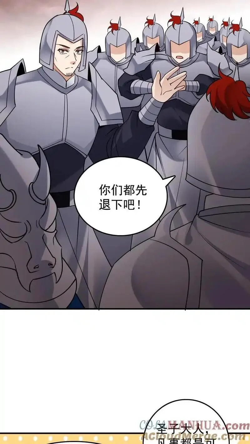 但是不多!下载漫画,第242话 忽悠万里浪9图