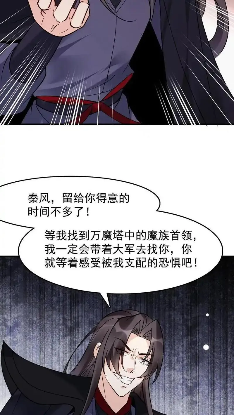 但是不多!下载漫画,第242话 忽悠万里浪20图