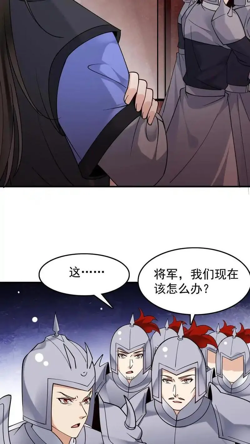 但是不多!下载漫画,第242话 忽悠万里浪6图