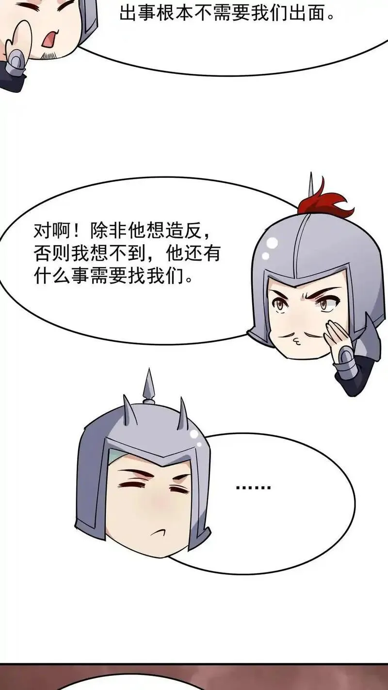 但是不多!下载漫画,第242话 忽悠万里浪14图