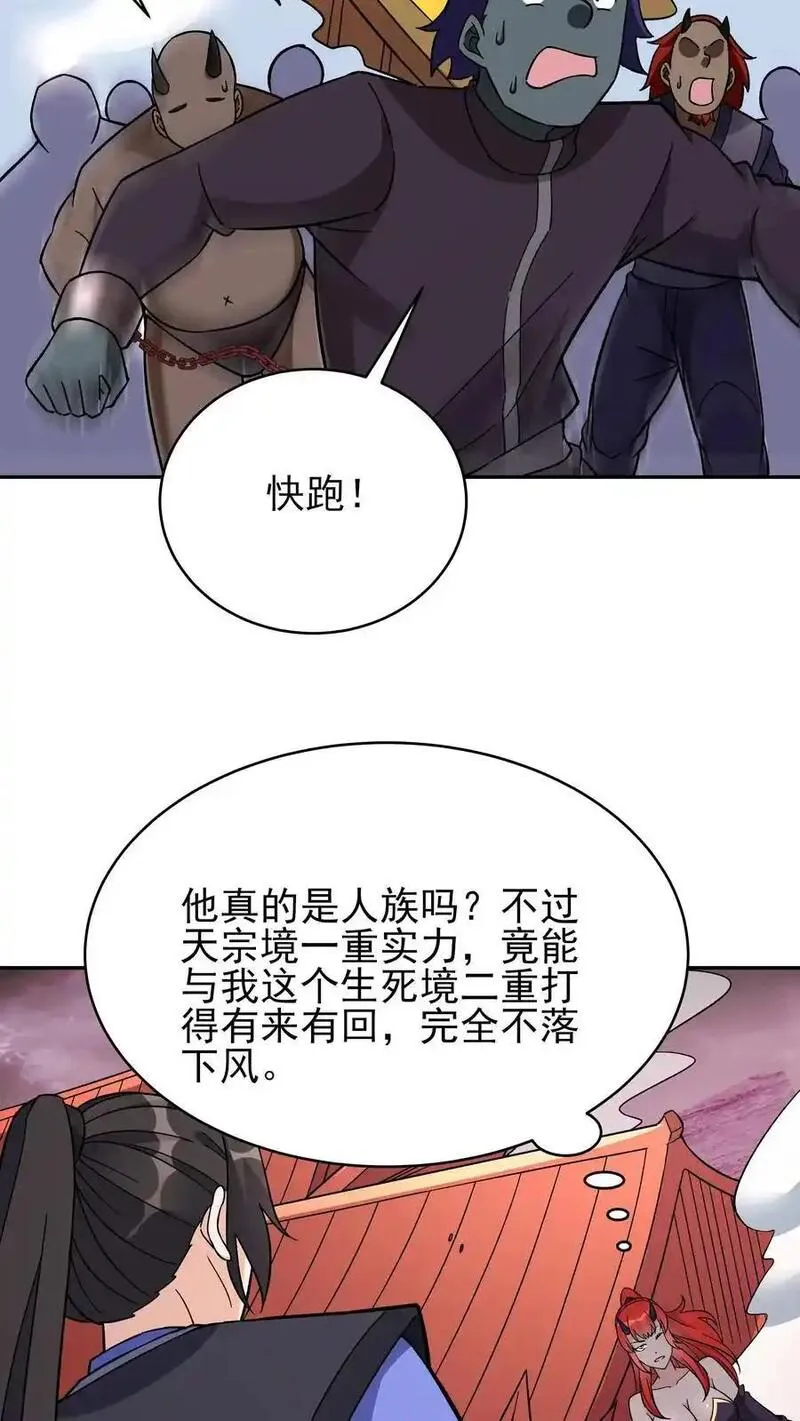 这个反派有点良心但不多角色简介漫画,第243话 争风吃醋20图