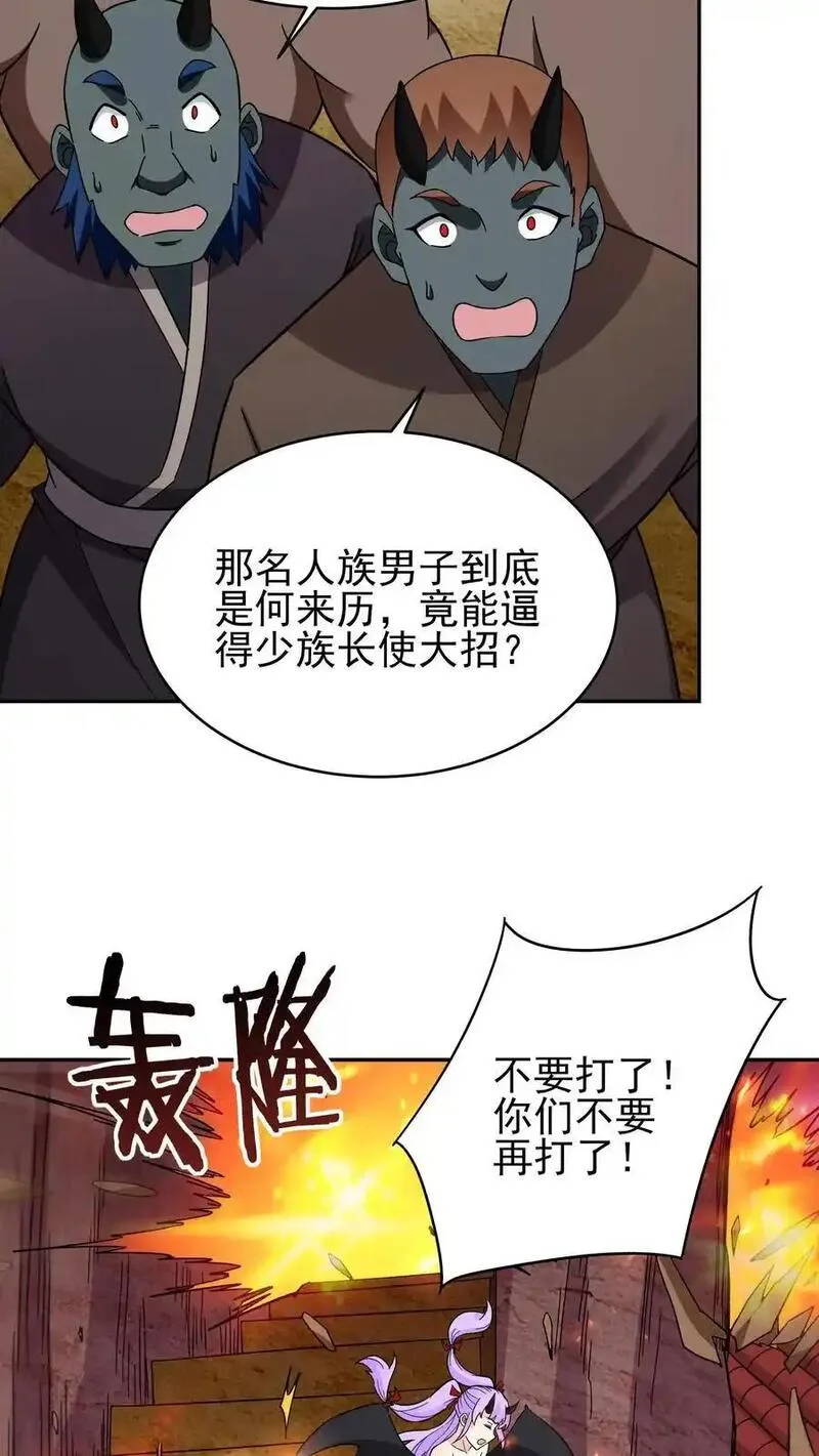 这个反派有点良心但不多角色简介漫画,第243话 争风吃醋18图