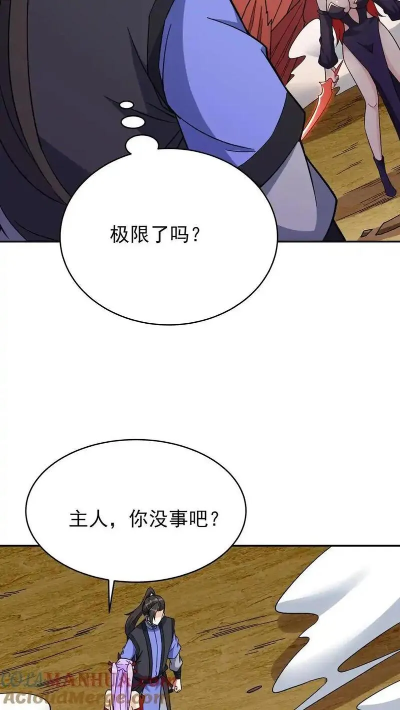 这个反派有点良心但不多角色简介漫画,第243话 争风吃醋21图