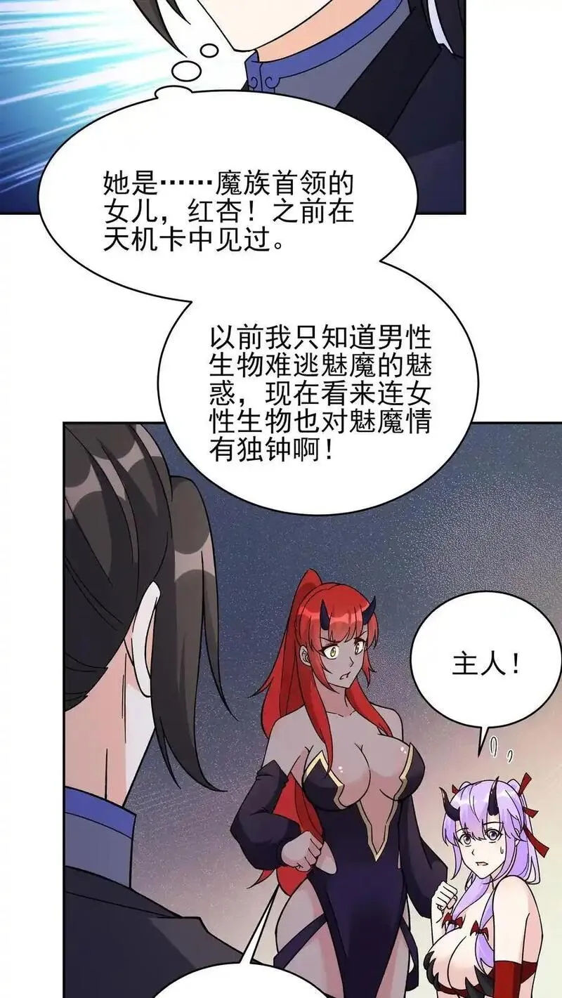 这个反派有点良心但不多角色简介漫画,第243话 争风吃醋6图