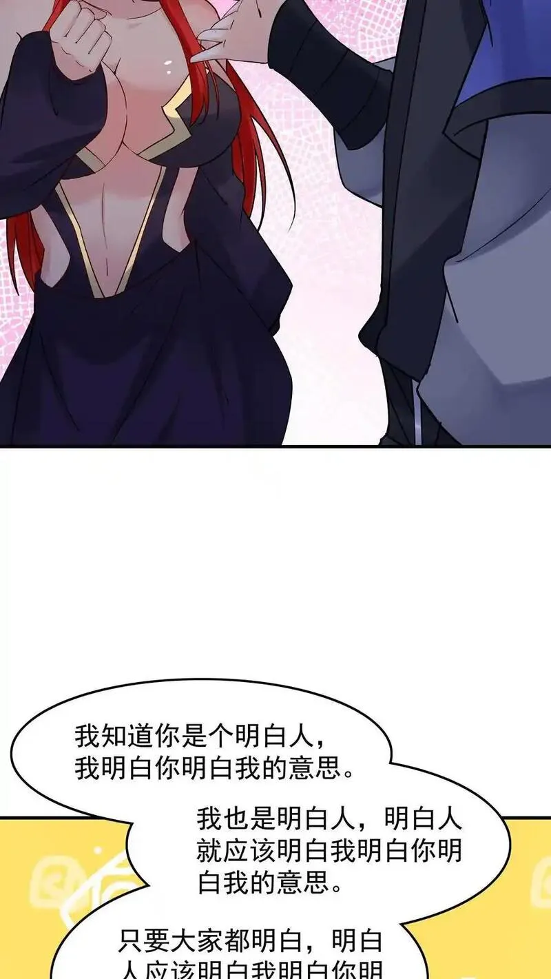 这个反派有点良心但是不多人物介绍漫画,第244话 红杏妥协18图