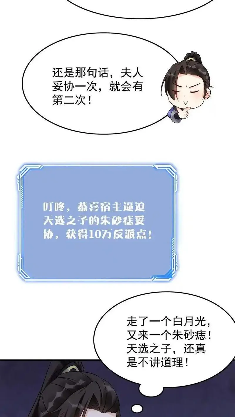 这个反派有点良心但是不多人物介绍漫画,第244话 红杏妥协22图